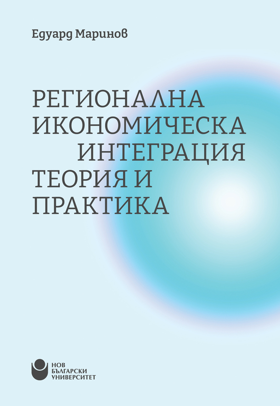 regional-economic-integration-cover-01_612x830_fit_478b24840a