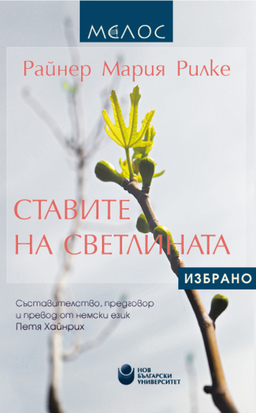 rilke-cover_612x830_fit_478b24840a