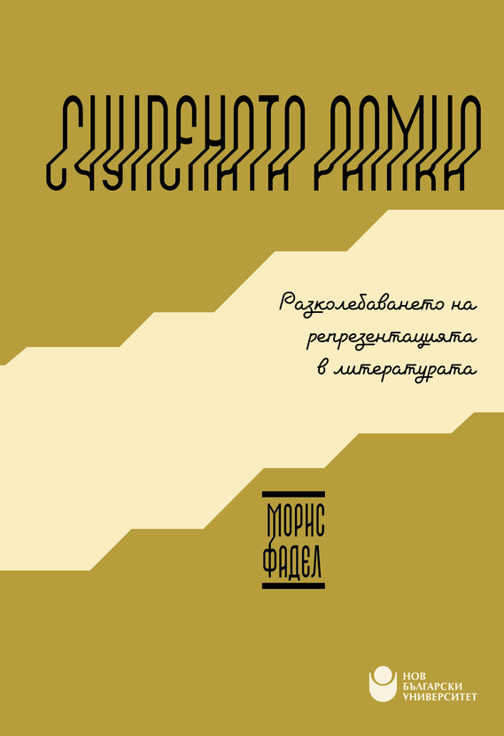 schupenata-ramka-cover_612x830_fit_478b24840a