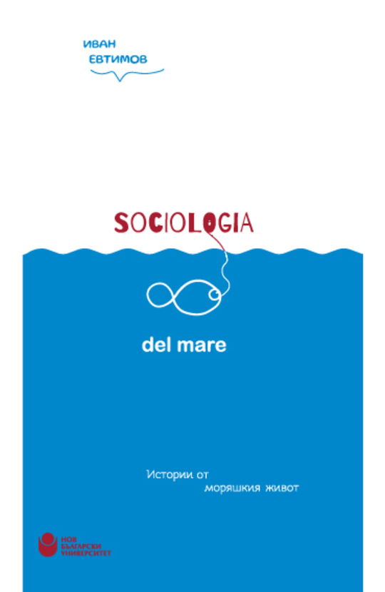sociologia-del-mare-front-cover_612x830_fit_478b24840a