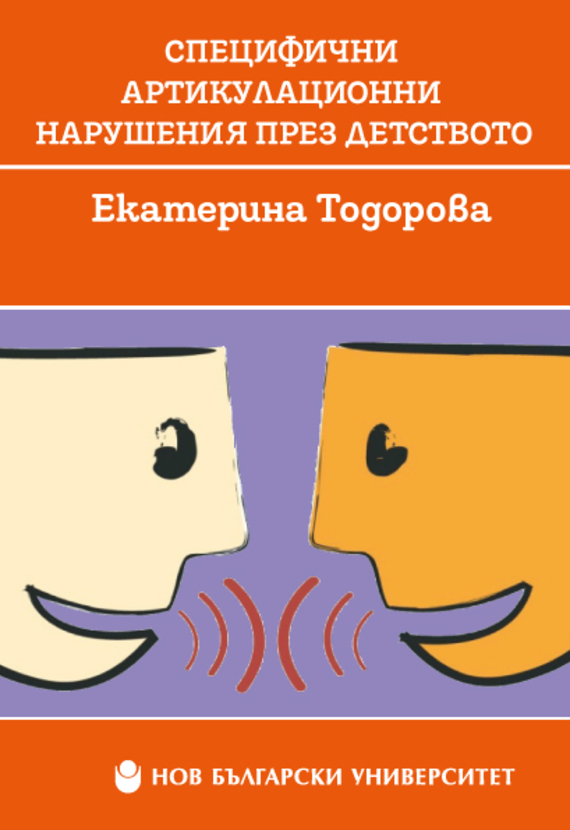 spetsifichni-artikulatsionni-narusheniya-cover-1-6-2023_612x830_fit_478b24840a