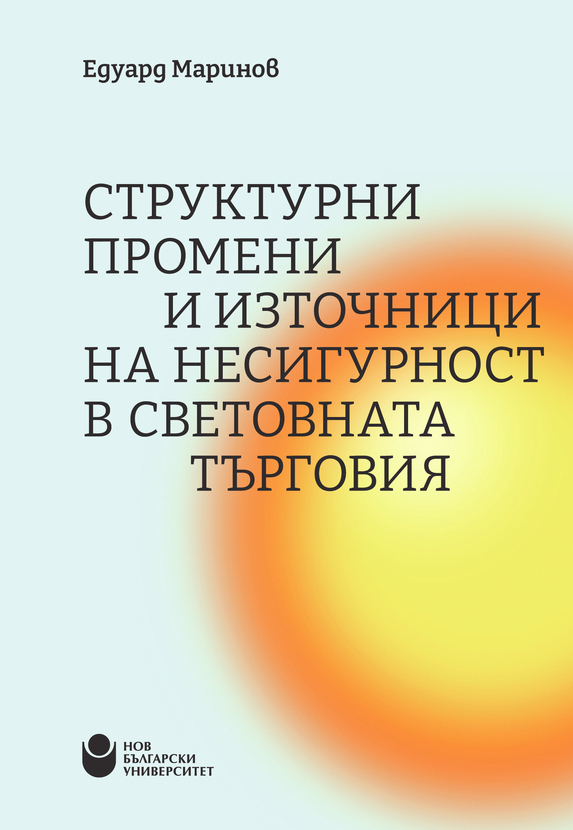 structural-changes-in-global-trade-cover-01_612x830_fit_478b24840a