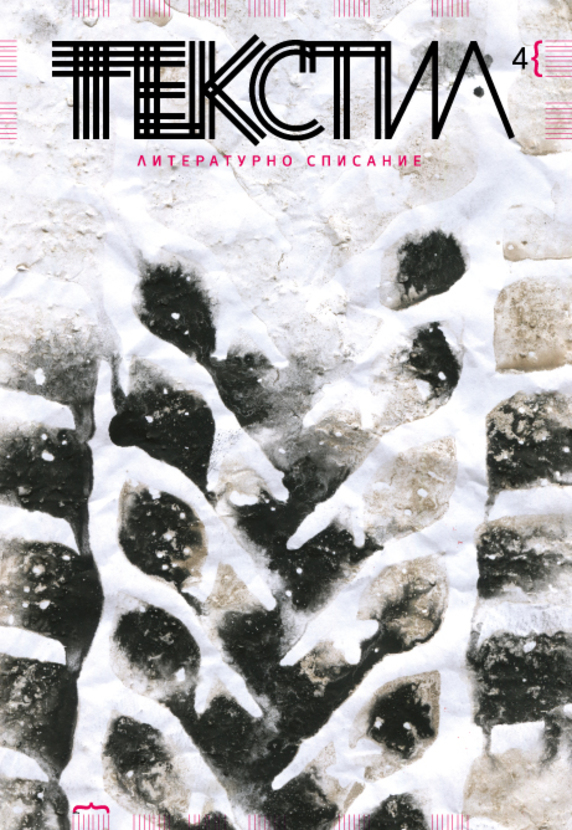 textil-4-cover-for-web_612x830_fit_478b24840a