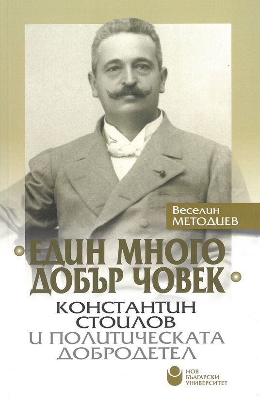 veselin-metodiev-edin-mnogo-dobur-chovek-cover-original-size_612x830_fit_478b24840a