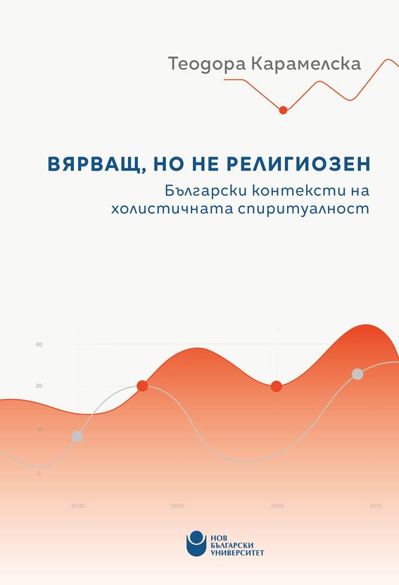 vyarvasht-no-ne-religiozen-cover_612x830_fit_478b24840a