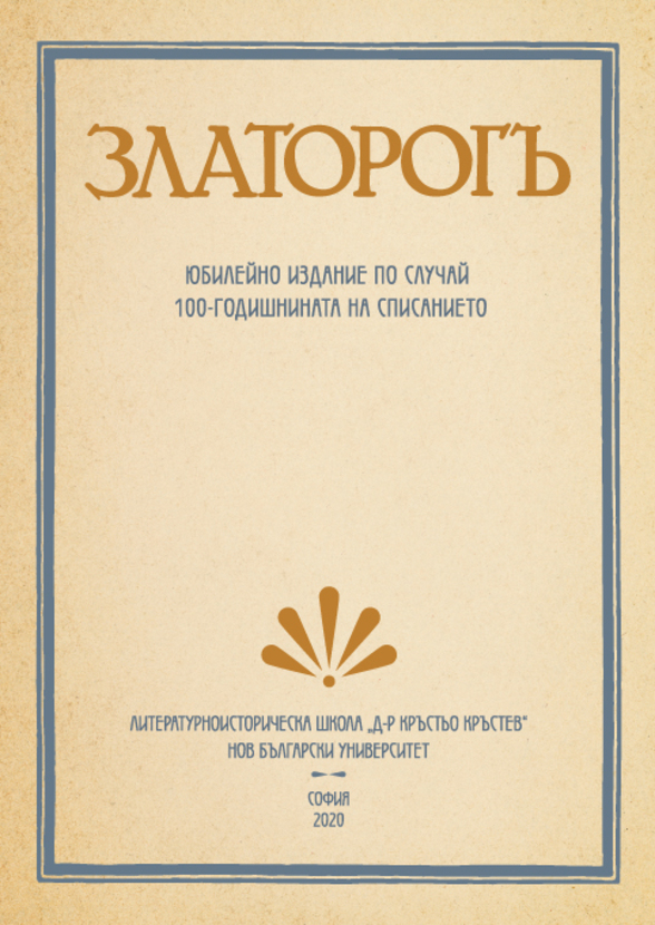 zlatorog-2-box_612x830_fit_478b24840a